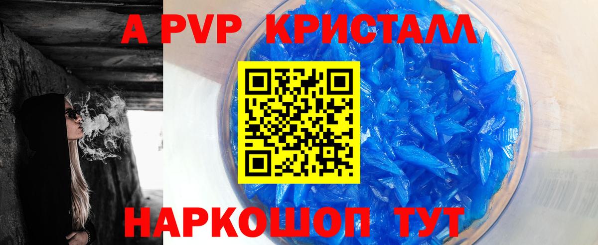 Alpha-PVP Crystall  A-PVP кристаллы  Вход с VPN  где найти   Лысьва 