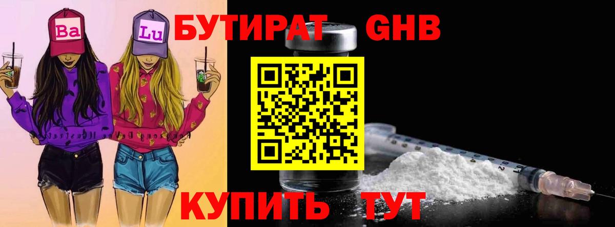 Бутират жидкий экстази Лысьва