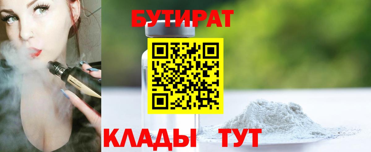 Бутират Butirat  Вход с VPN  Лысьва 