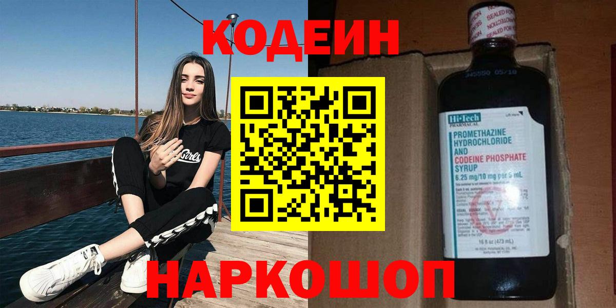 Кодеиновый сироп Lean Purple Drank  Кодеиновый сироп Lean напиток Lean (лин)  Лысьва  Вход с VPN 