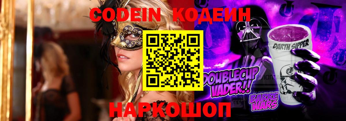 Кодеиновый сироп Lean Purple Drank Лысьва