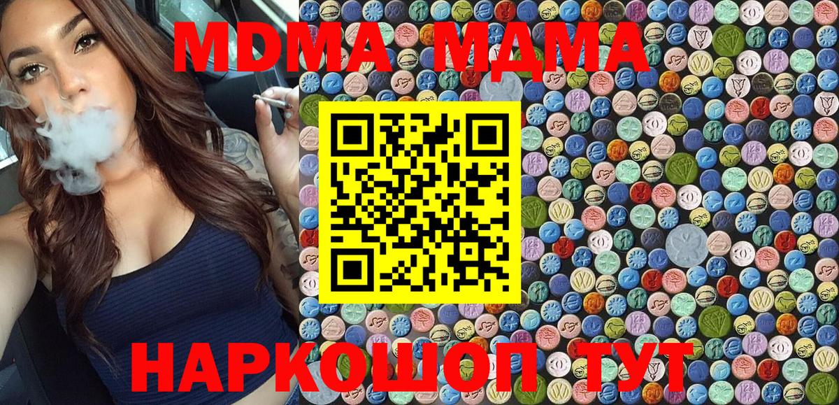 МДМА  MDMA crystal  Вход с VPN  Лысьва  MDMA crystal 